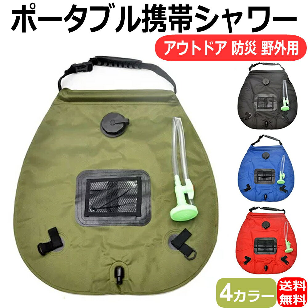 楽天市場】ソーラーシャワータンクの通販 楽天市場】ソーラーシャワータンクの通販