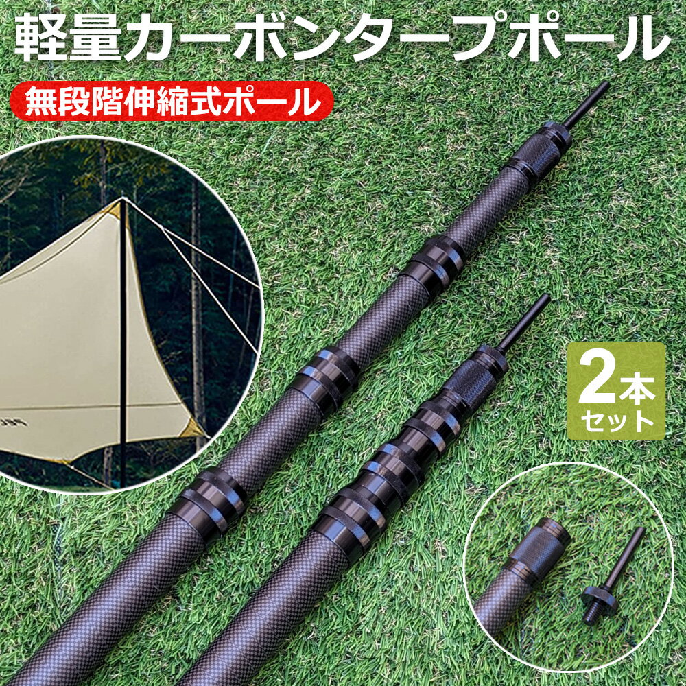 楽天市場】kemeko ケメコ カーボン タープポールの通販 楽天市場】kemeko ケメコ カーボン タープポールの通販