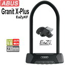 ABUS U字ロック 鍵 ロック アバス アブス グラニット X プラス 540/230 EaZy KF GRANIT X-PLUS イージーキーホルダー 自転車 送料無料 プレゼント