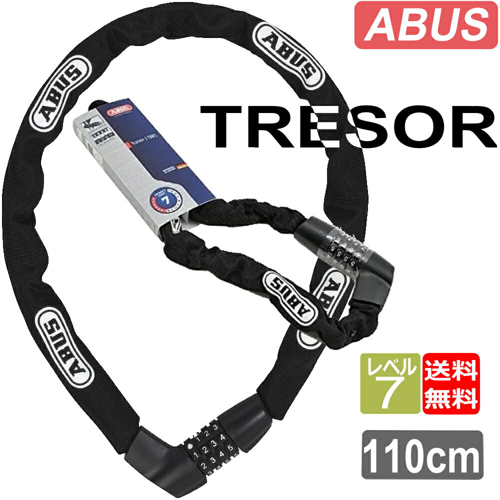 ABUS 鍵 ロック アバス アブス TRESOR 1385 110cm BLACK ブラック ロック チェーンロック 鍵 自転車 盗難防止 