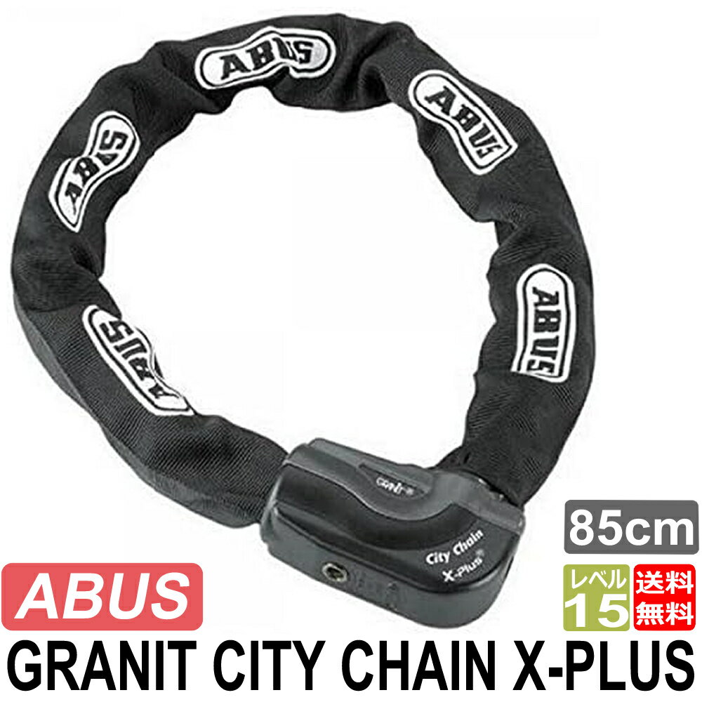 ABUS 鍵 ロック アバス アブス チェーンロック バイク 自転車 85cm グラニット シティチェーン Xプラス 1060 ブラック 送料無料