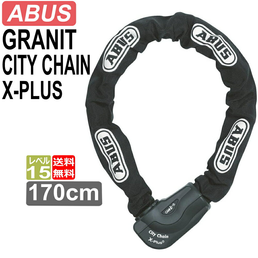 ABUS 鍵 ロック アバス アブス チェーンロック バイク 自転車 140cm グラニット シティチェーン Xプラス 1060 ブラック 送料無料