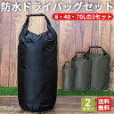 【レビュー特典】ドライバッグ 防水バッグ セット 3サイズ 8L 40L 70L スタッフサック ロールアップ 防水 防塵 軽量 アウトドア キャンプ 登山 海...