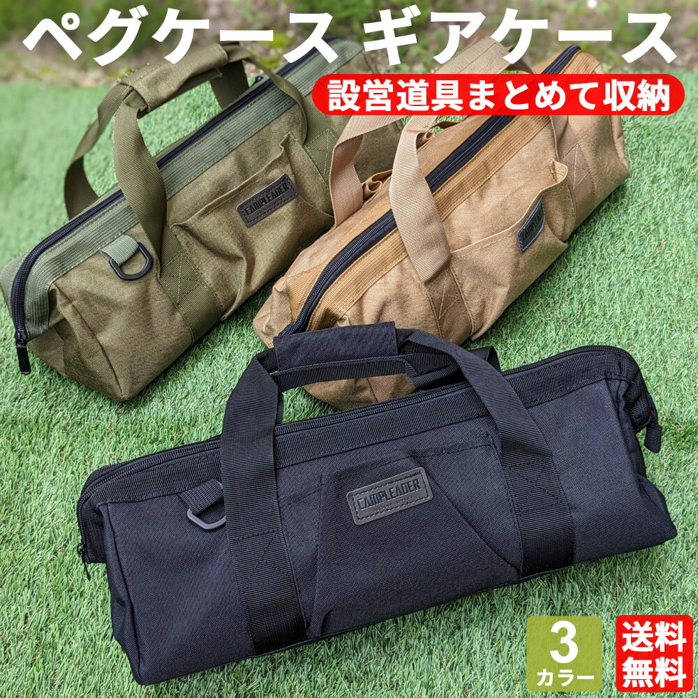 楽天市場】snowpeak ペグ ケースの通販 楽天市場】snowpeak ペグ ケースの通販