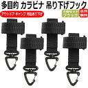 カラビナ ベルト アウトドア ベルクロ 多目的 手袋 フック グローブ 作業 安全クリップ 屋外 登山ロープ キャンプ 吊り下げフック バック 4個 ブラック