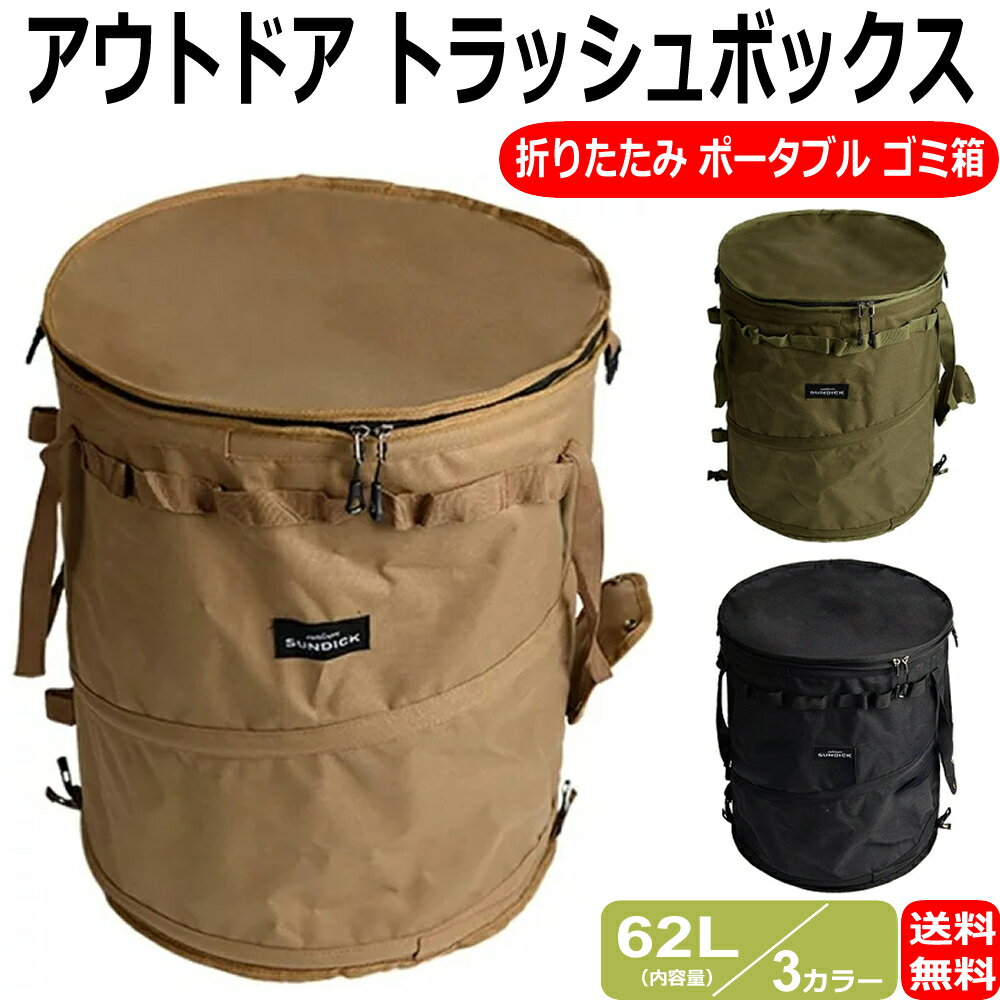アウトドア トラッシュボックス ゴミ箱 1050D オックスフォード 屋外 キャンプ 折りたたみ ゴミ箱 62L ポータブル 収納 バケツ 多機能