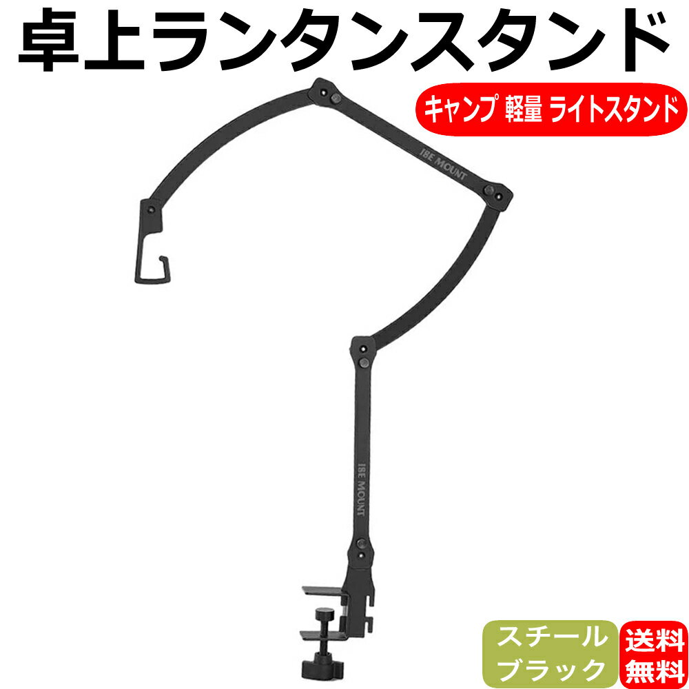ランタンスタンド キャンプ 卓上 スタンド ランタンハンガー ライトスタンド 軽量 テーブル ランタ