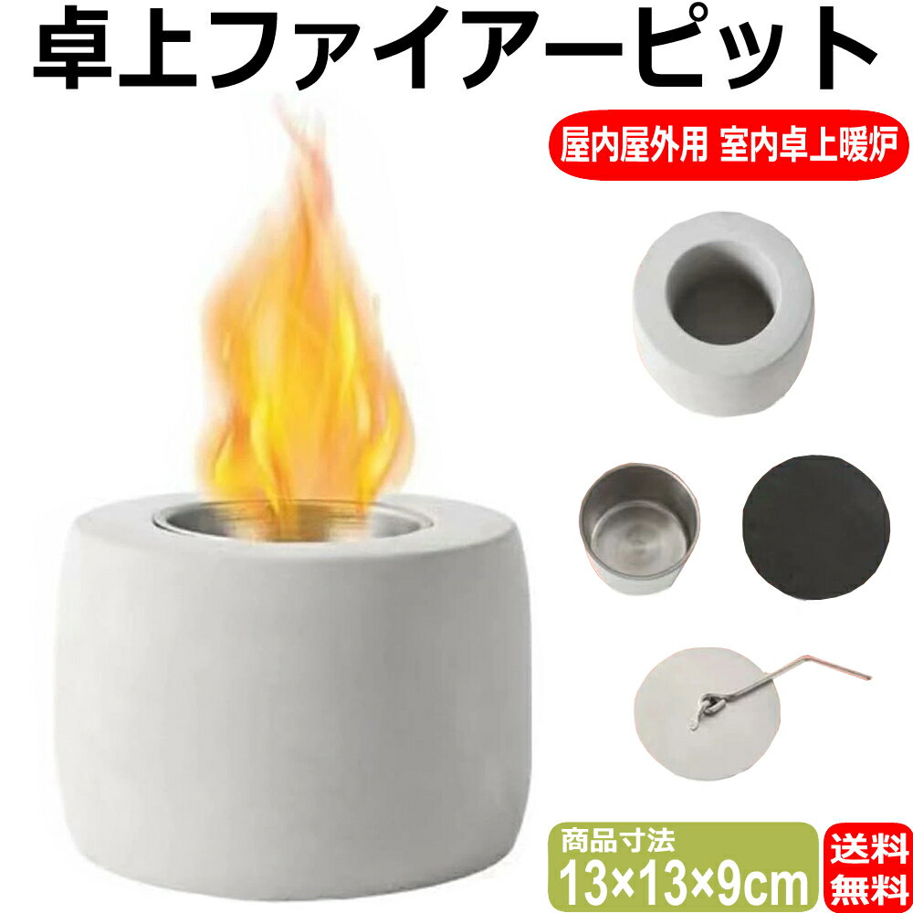 卓上ファイヤーピット 卓上暖炉 バイオエタノール暖炉 ファイヤーボウルポット 屋内屋外用 ファイヤーピット ミニファイヤーピット 室内ファイヤーピットのサムネイル