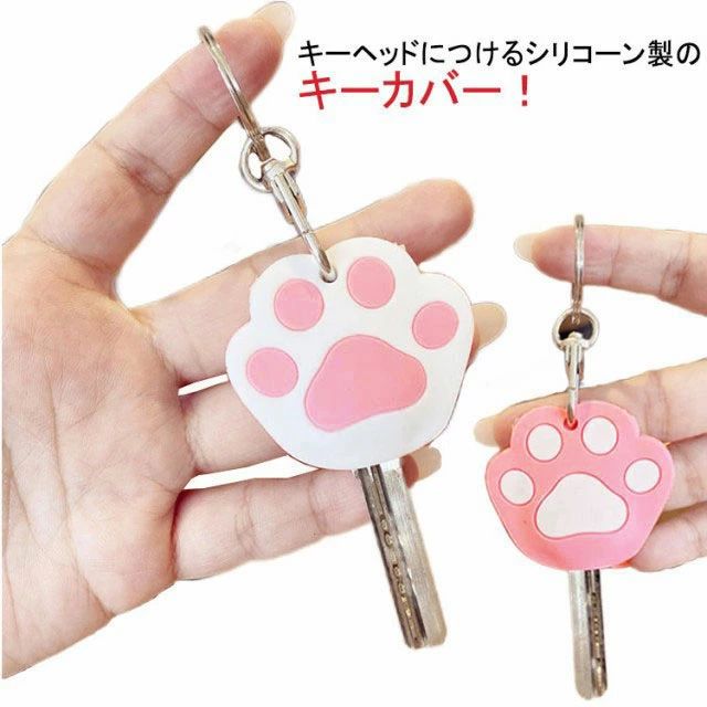 キーカバー キーキャップ ねこのキーカバー キーケース 送料無料 猫 ねこ 肉球 鍵...