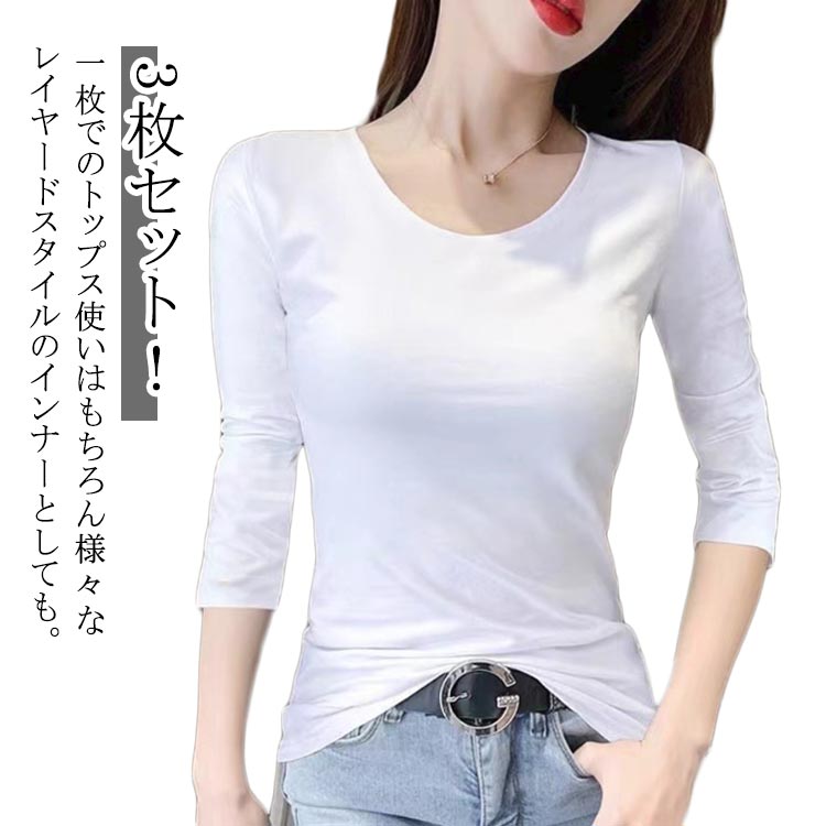 Rakuten - Uネック 3枚セット tシャツ レディース 長袖 3枚セット 無地 オシャレ インナーシャツ カットソー クルーネック 秋 冬