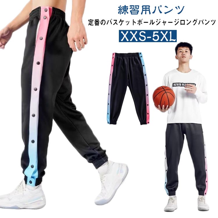 Rakuten - ジャージパンツ サイドライン 裾ボタン レディース サイドボタン バスケパンツ バスケパンツ バスケット