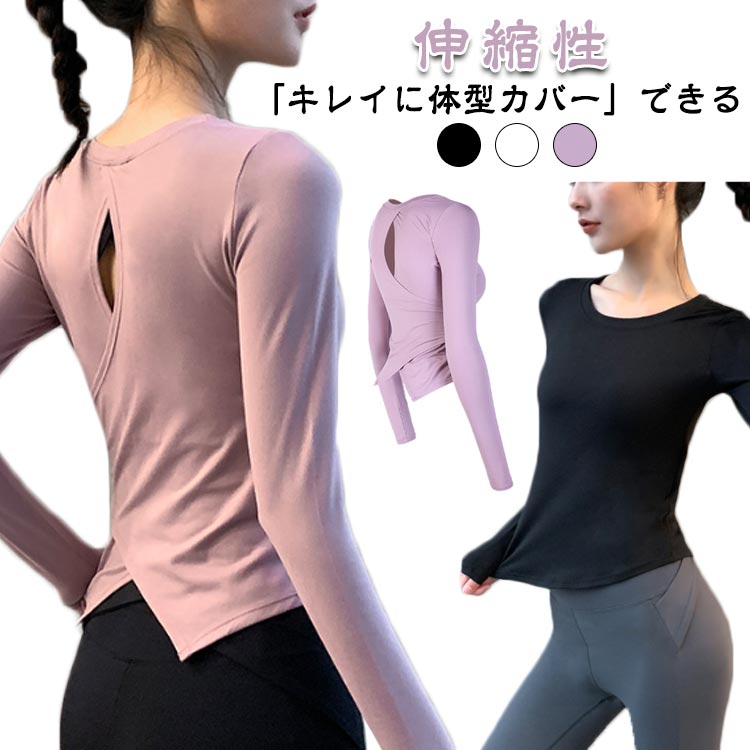 Rakuten - ホットヨガ ヨガウェア 吸汗 かわいい 速乾 長袖 女性 ストレッチ レディース トレーニング 無地 ヨガウェア 着圧 伸縮