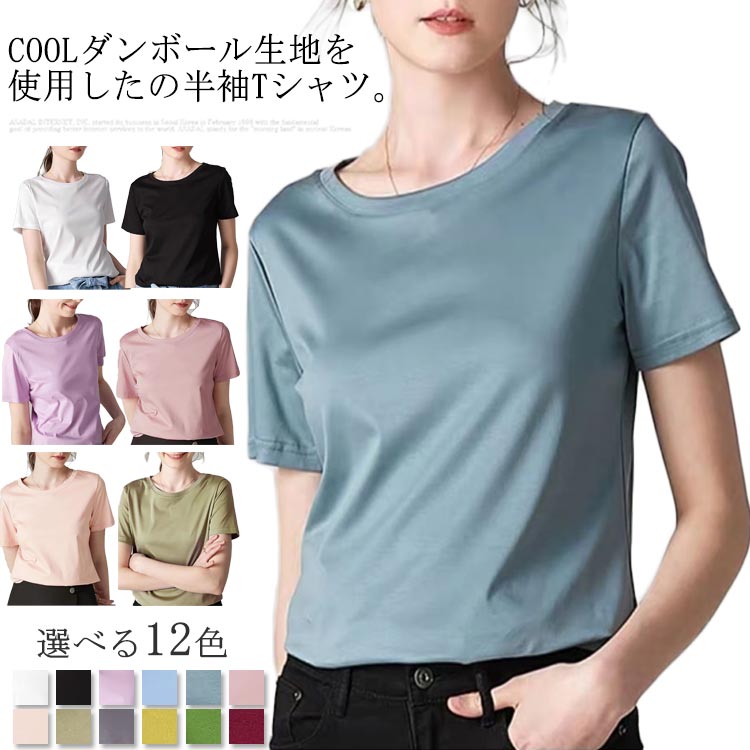 Rakuten - 接触冷感 tシャツ Uネック 半袖 ダンボール レディース 光沢感 ストレッチ 綿 吸湿 速乾 ルームウェア
