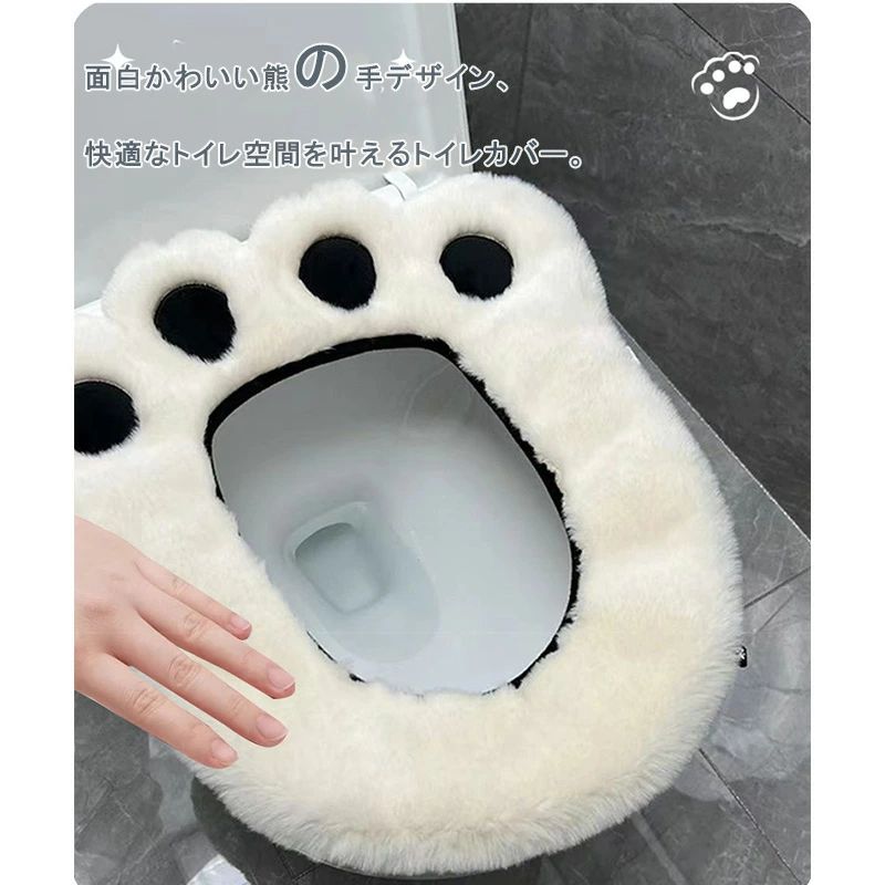 2点セット 熊の手 O型 貼るタイプ 洗える 厚手 ふわふわ 便座シート マット トイレ...