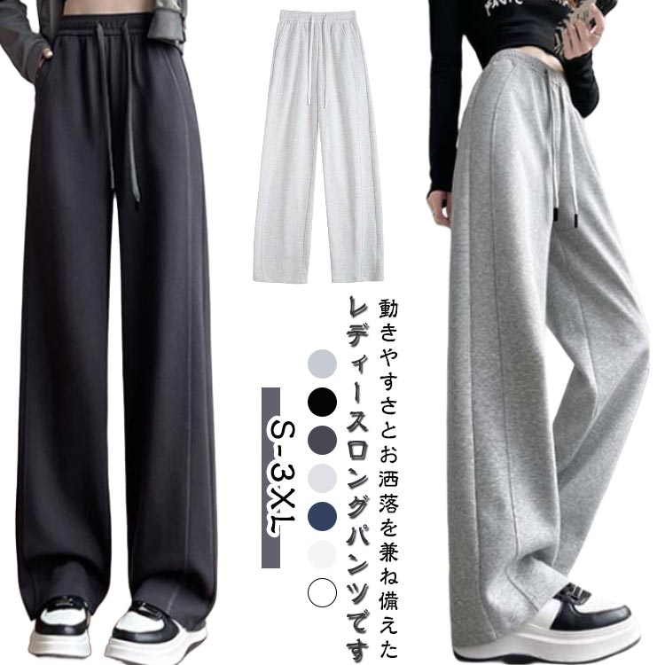 Rakuten - ロングパンツ ワイドパンツ ガウチョパンツ スウェットパンツ カーブパンツ 女性 レディース 大人 春秋 ウエストゴム