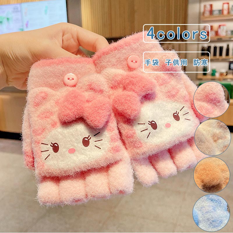 手袋 キッズ グローブ 子供 手袋 可愛い ベビー 手袋 ミトン 2way ファー手袋 裏起