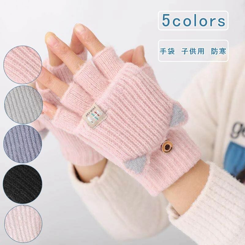 Other - キッズ グローブ 子供 手袋 可愛い ベビー 手袋 ミトン 2way 猫耳 もこも