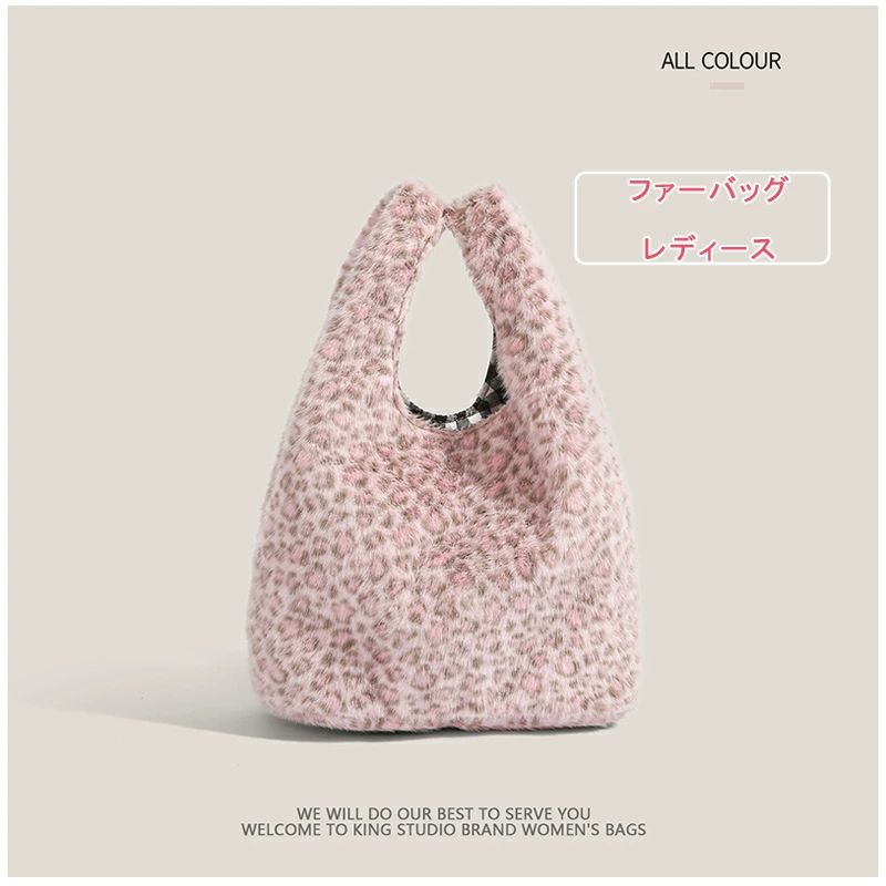 Rakuten - レディース ヒョウ柄 トートバッグ 小さめ モコモコバッグ ハンドバッグ 斜めがけバ