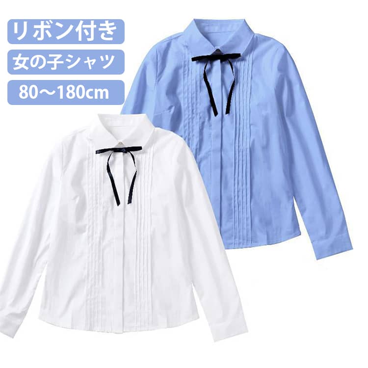 Rakuten - 長袖シャツ シャツ ブラウス キッズ 長袖シャツ 結婚式 シャツ フォーマルシャツ ブラウス リボン付き 白シャツ ゆったり