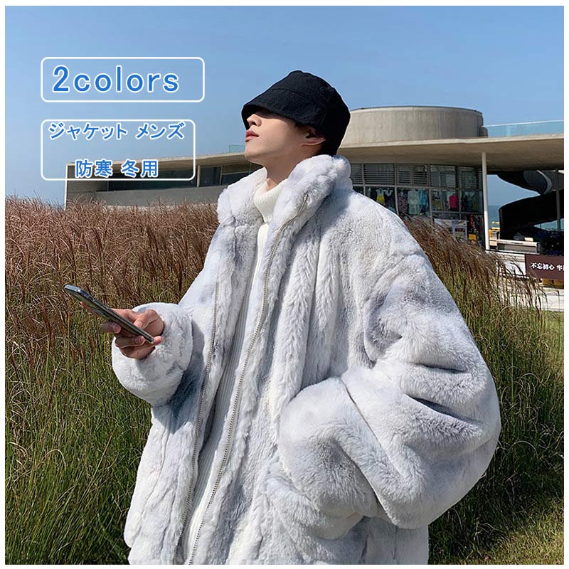 Rakuten - メンズ ファーコート ジャケット もこもこ ボア 暖かい 冬服 ボアブルゾン アウタ