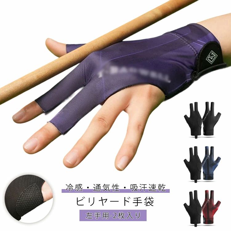 2枚入り 左手用 3本指 指切り手袋 レディース 指出し 手袋 滑り止め 2枚入り 通気性 冷感 ストレッチ 耐磨耗