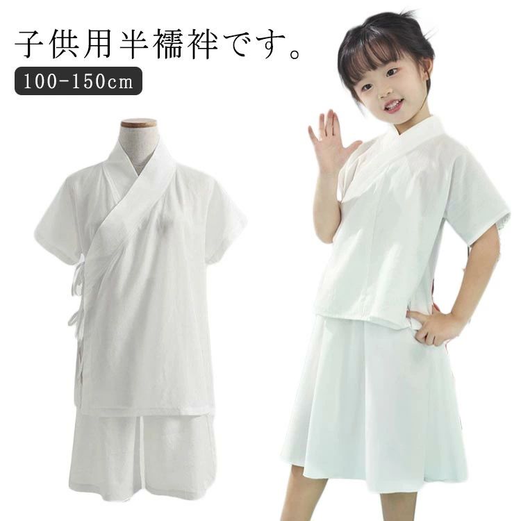 子供用 子供 一体型 着物 簡単 インナー 上下セット 半袖 ガールズ ホワイト 襦袢 ...
