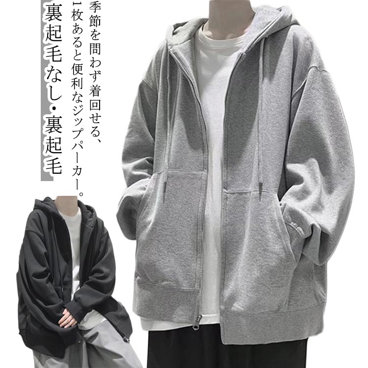 Rakuten - パーカー 裏起毛なし?裏起毛 スウェットパーカー 春 あったか ゆったり トップス 冬 大きいサイズ メンズ 2タイプ 長袖