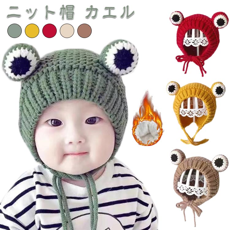 Rakuten - ニット帽 耳付き キッズ ニットキャップ こども カエル 子供 防風 裏起毛 帽子 キッズ カジュアル お揃い 可愛い 子ども