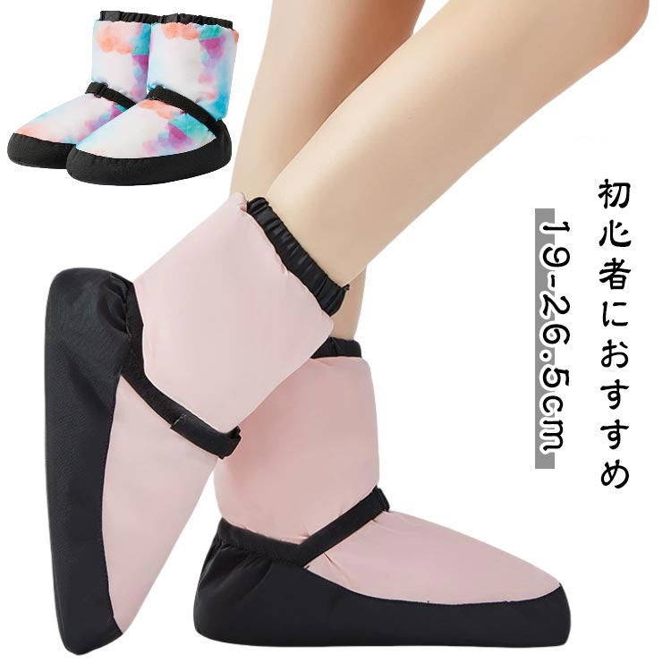 Toe Shoes - ジュニア バレエブーツ シューズカバー バレエ キッズ 大人 ブーツ シューズ あったか ショート ダンスシューズ
