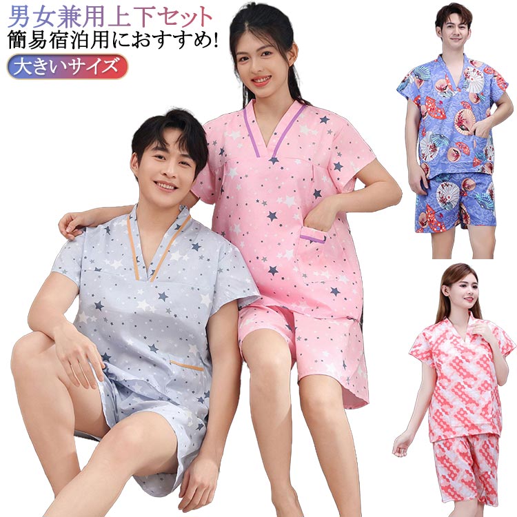 使い捨てタイプ 使い捨てタイプ 旅行 マッサージ セットアップ 蒸し ナイトウェア 入浴着 使い捨て パジャマ サウナ 男