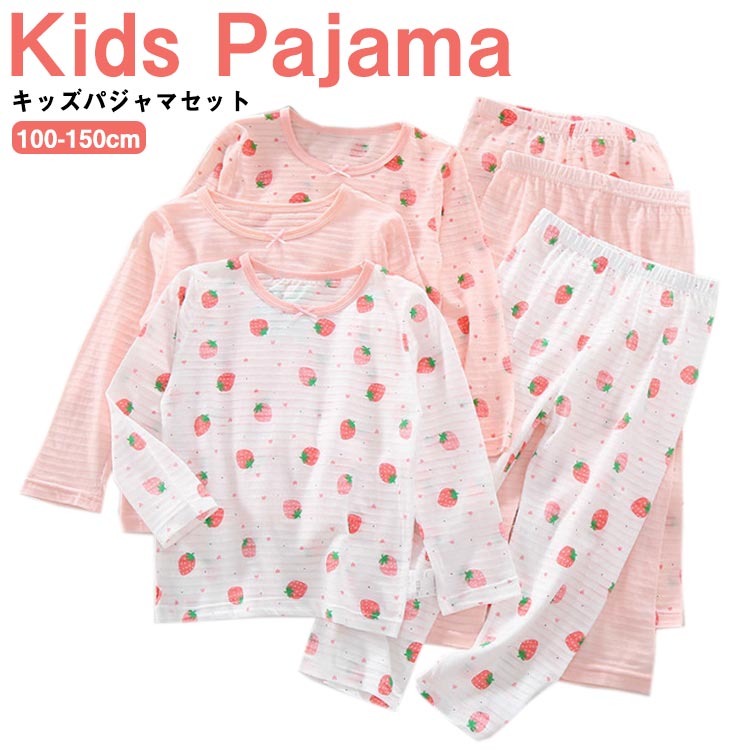 Rakuten - 女の子 パジャマ 上下セット 2点セット イチゴ柄 苺 長袖 Tシャツ 長袖 インナー 肌着 ロングパンツ 長袖パジャマ パジャ
