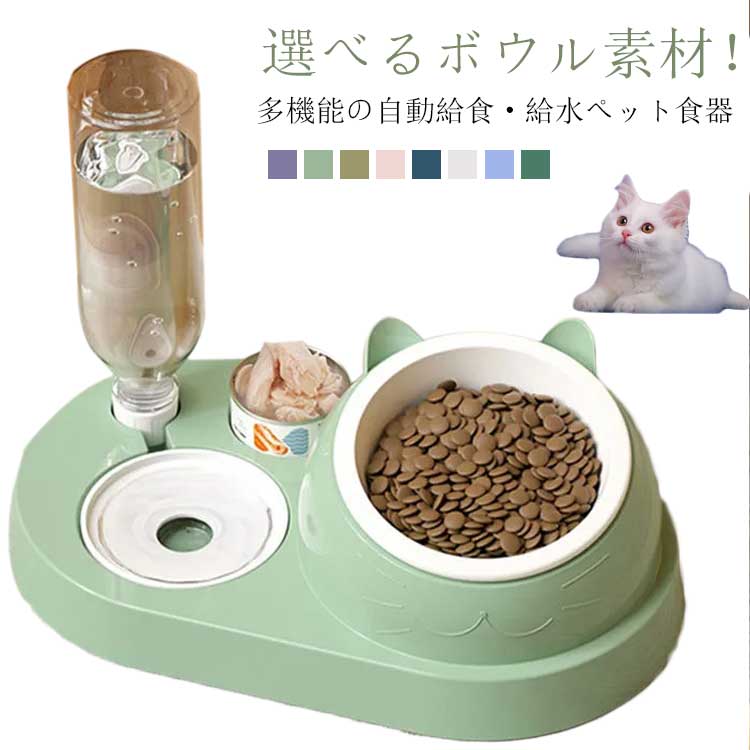 Rakuten - 猫食器 ペット給水器 スタンドセット フードボウル 自動給食 自動給水 お留守番可能 セラミック ステンレス ウォー