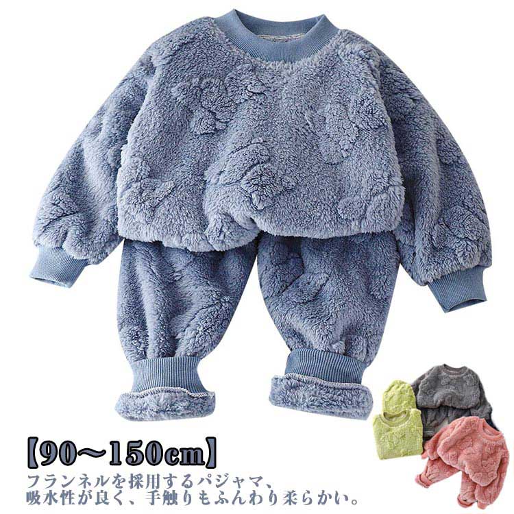 Rakuten - ベビー キッズ 着心地やわらか ルームウェア 男の子 長袖 もこもこ 上下セット 冬 トップス パジャマ ボトムス パンツ