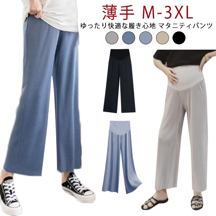 ワイドパンツ マタニティウェア ストレッチ 産前産後 マタニティパンツ マタニティ マタニティー レギンスパンツ