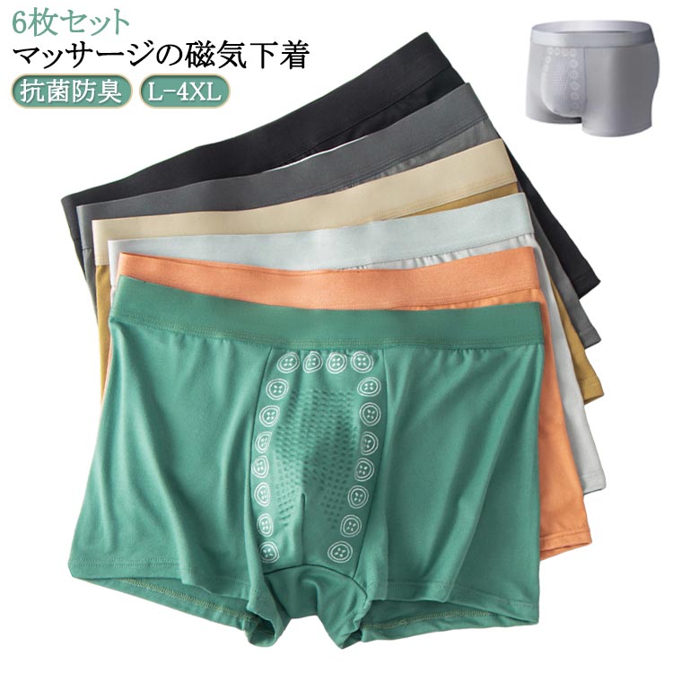 Rakuten - 柔らかい 抗菌防臭 6枚セット 6枚セット ボクサー ショーツ メンズパンツ マッサージの磁気下着 下着 男性下着 アンダー