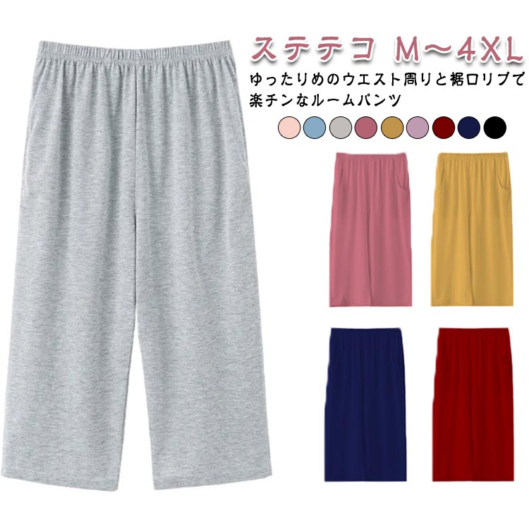樂天商城 - パジャマ ユニセックス ステテコ ルームパンツ ポケット付 ワイドパンツ カラフル メンズ 7分丈 伸縮性 ナイトウェア