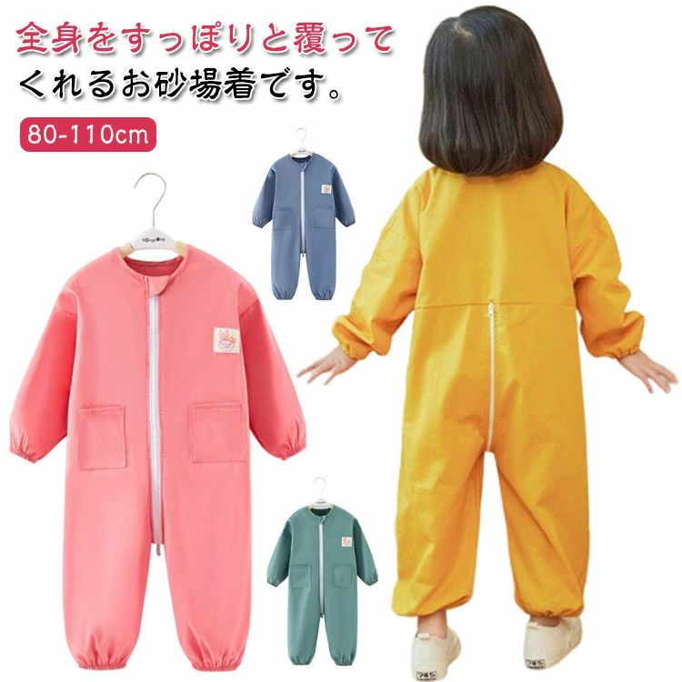 Sandbox Wear - つなぎ スモック 長袖 90 ベビー ロンパース お砂場着 女の子 男の子 オーバーオール プルオーバー 撥水加工 子
