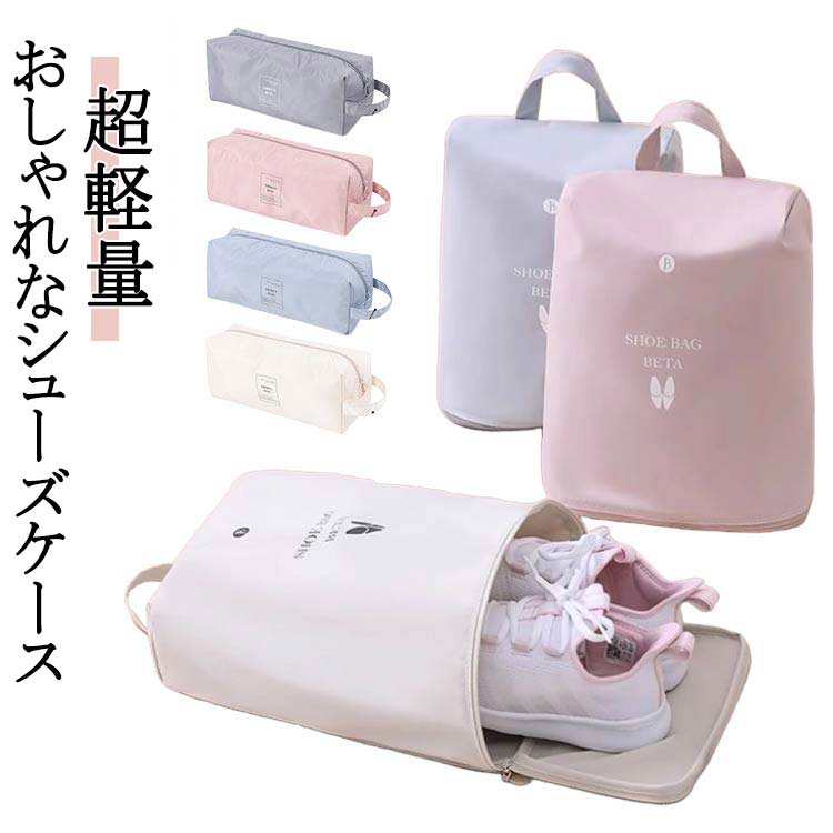 シューズ袋 折りたたみ かわいい おしゃれ 中学生 小学生 スポーツ 薄型 ゴルフ 小学校 シューズ入れ シューズケ