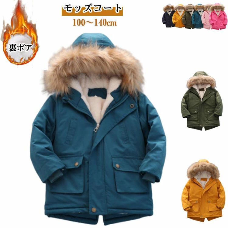 Jacket - 厚手 モッズコート 裏ボア キッズ アウター 総裏ボア フェイクファー 中綿ジャケット コート ジャケット ミリ