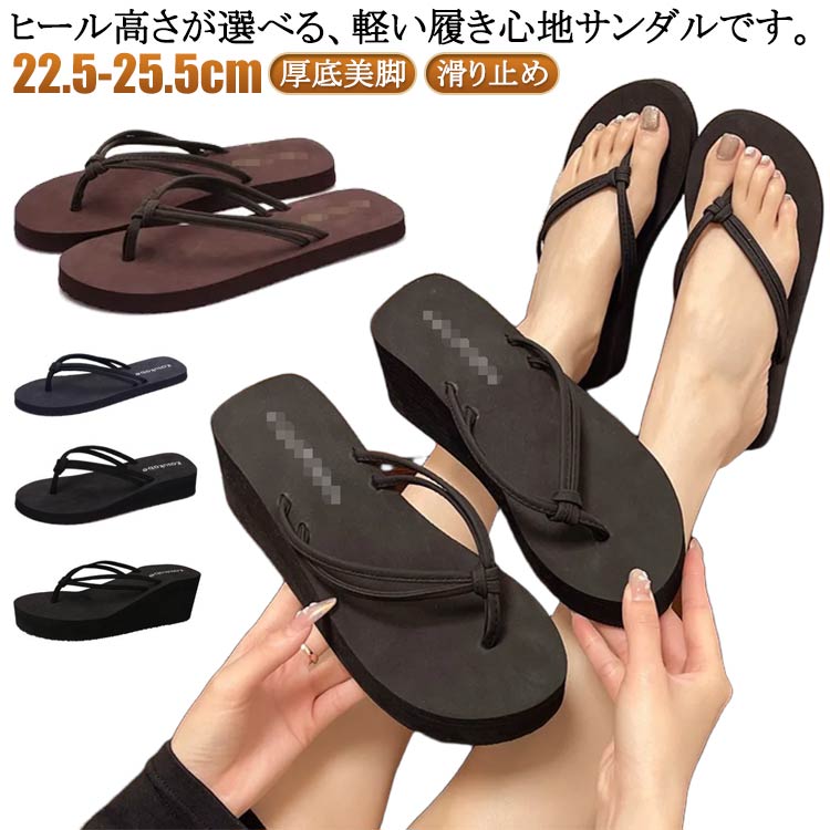 ビ 履き心地 歩きやすい 海 軽量 春 レジャー用 夏 厚底美脚 ビーチ 厚底 サンダル 女性用 厚底サンダル ヒール トングサンダル