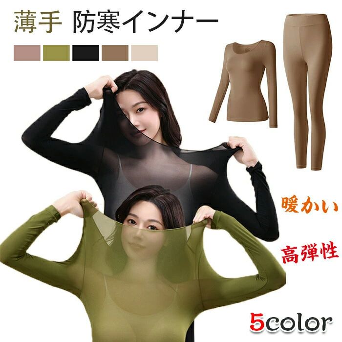 上下セット防寒着 保温インナーシャツ 冬 上下セット 無地 防寒 長袖 ロングパンツ クルーネック あったかインナー ヒートテック