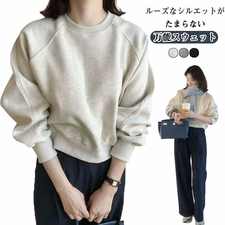 可愛 クルーネック 重ね着 スウェット シンプルスウェット 韓国ファッション 長袖 無地 部屋着 インナー トレーナー ショート丈