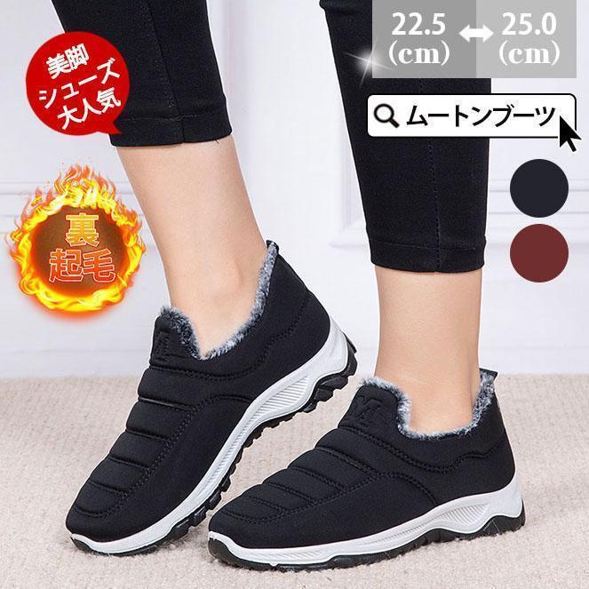 裏起毛 履きやすい 美脚 ママ 疲れない 防寒 フラット 裏ボア カジュアル あったかい 防寒 レディース シューズ スリッポン