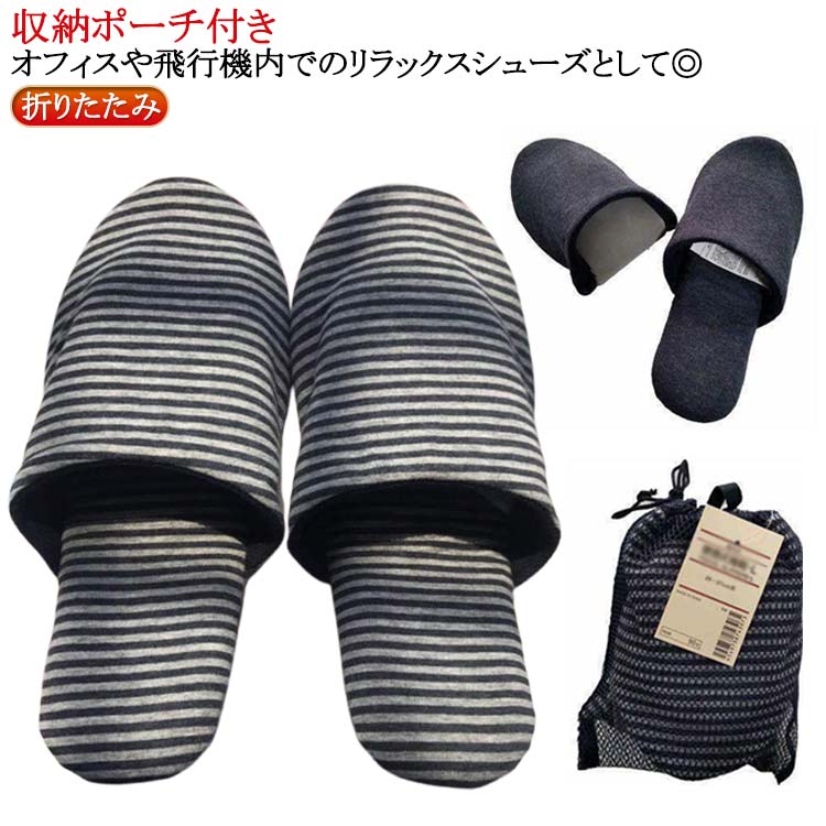 コン ボーター柄 紺 ネイビー 携帯用スリッパ 折りたたみ ポータブルスリッパ 収納ポーチ付き メンズ レディース ママ おしゃれ