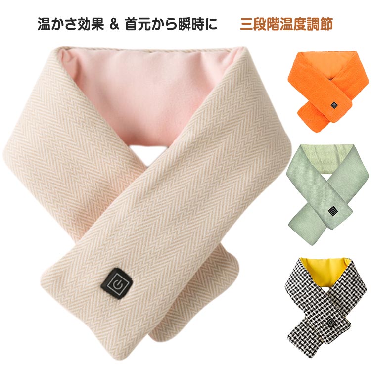 電熱マフラー USB式 電熱 ネックウォーマー レディース ヒートマフラー 温熱マフラー 電熱ウェア 電熱スカーフ 電気マフラー 電