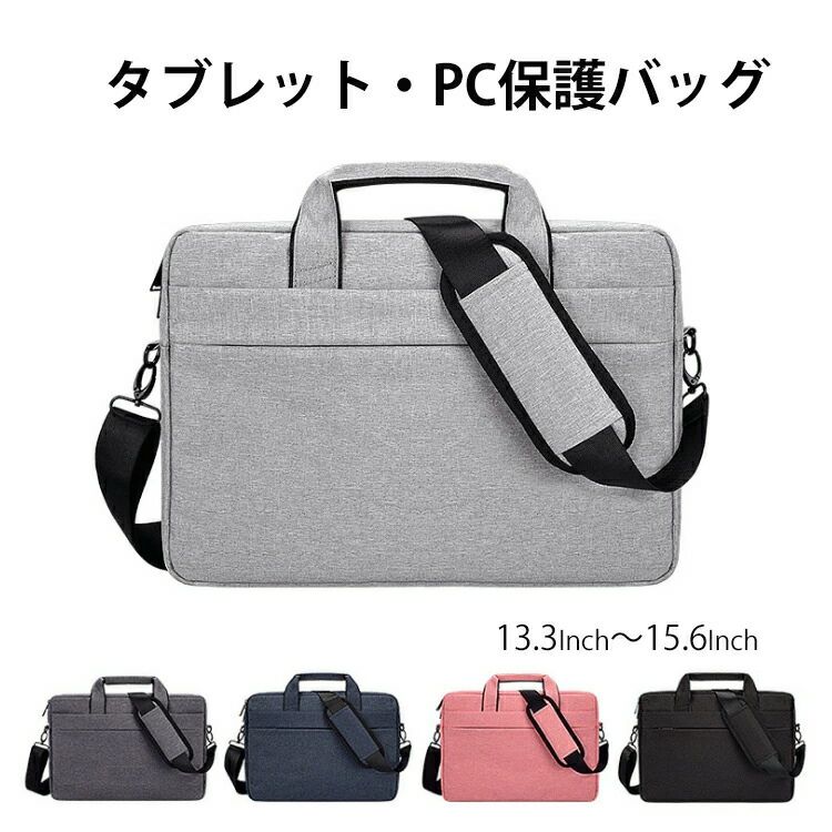 2WAY】PCバッグ 13.3インチ パソコンバッグ 防水 ノートパソコン ケース 衝撃吸収 ビジネストートバッグ ショルダーバッグ メン