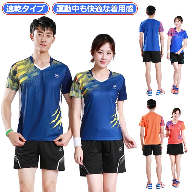 ユニフォーム バドミントン 卓球 上下セット 吸汗速乾 パンツ 半ズボン レディース 卓球ユニフォーム ゲームシャツ メンズ 半袖