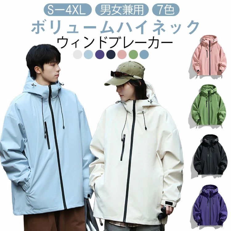 ウィンドブレーカー メンズ レディース マウンテンパーカー 撥水 ボリュームネック おしゃれ ジャケッ..