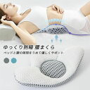 高さ調節可 メッシュ生地 疲れ軽減 介護 腰痛改善 寝る時クッション 安眠サポートン ウエストサポート 体圧分散 就寝用 腰まくら