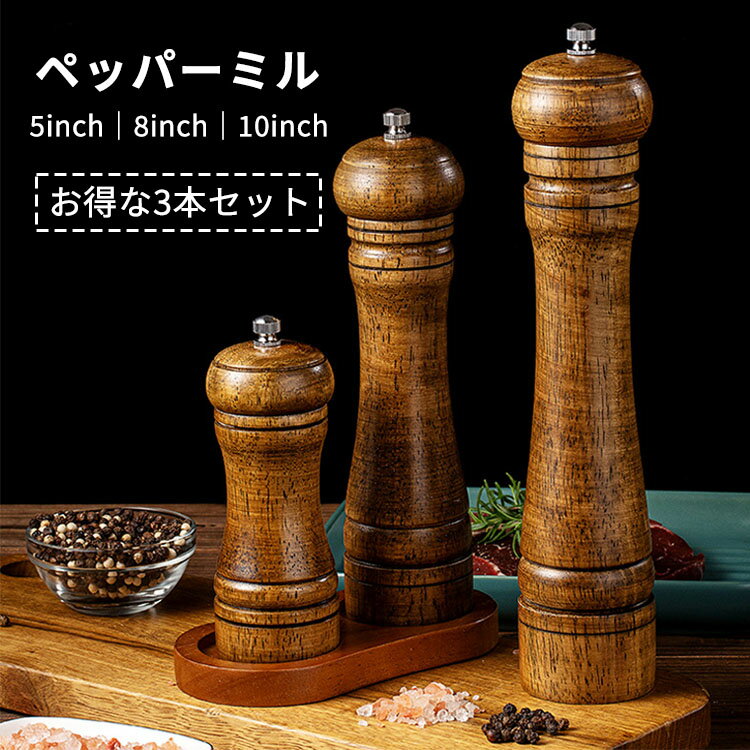 粗さ調 ミル 調味料挽き 岩塩 山椒 細かい 粗い 容器 調味料 ブラックペッパー 黒胡椒 胡椒 ソルトミル 木製 手動 スパイスミル